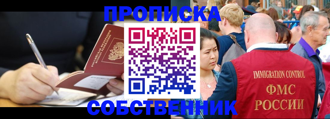 прописка в квартире в Кировграде