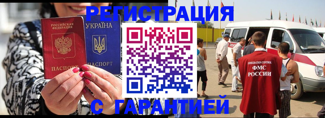 прописка в Кировграде