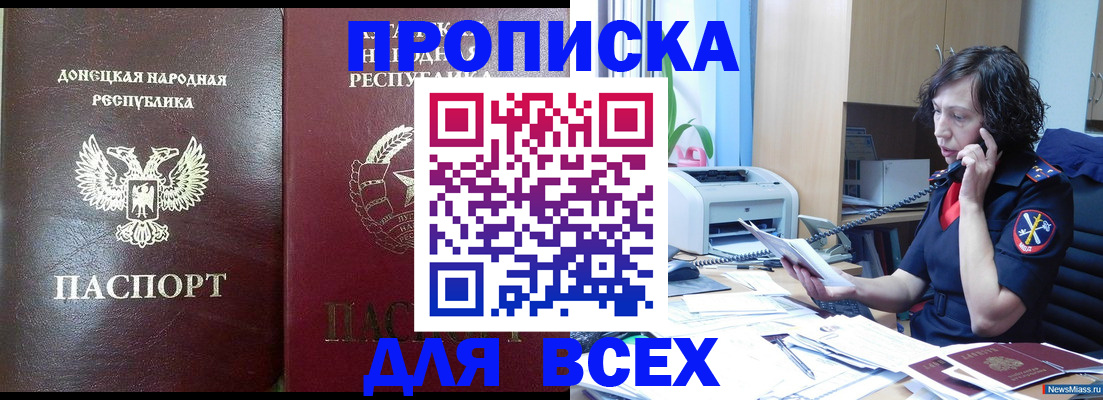 прописка законно в Кировграде